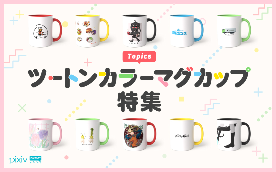 two_tone_color_mug